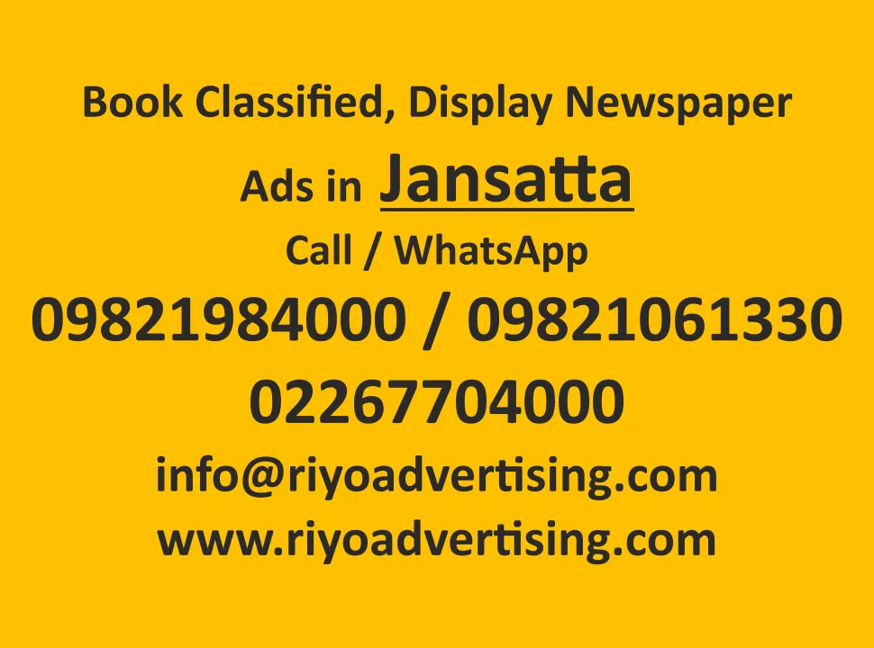 jansatta ad rate